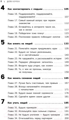 Изображение товара Книга Эксмо Гений коммуникации (Керпен Д.)
