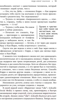 Изображение товара Книга Эксмо Гений коммуникации (Керпен Д.)