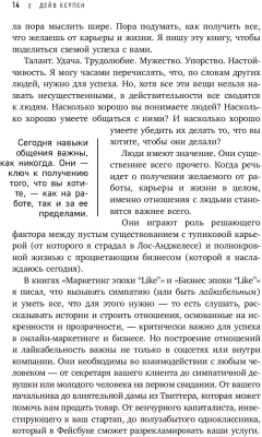 Изображение товара Книга Эксмо Гений коммуникации (Керпен Д.)