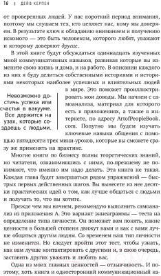 Изображение товара Книга Эксмо Гений коммуникации (Керпен Д.)