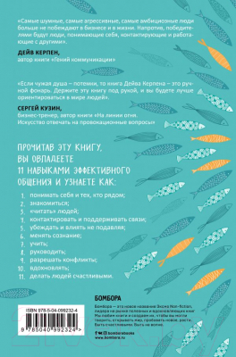 Изображение товара Книга Эксмо Гений коммуникации (Керпен Д.)