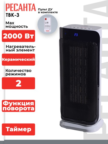 Тепловентилятор Ресанта ТВК-3 (67/2/5)