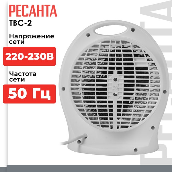 Тепловентилятор Ресанта ТВС-2 (67/2/2)