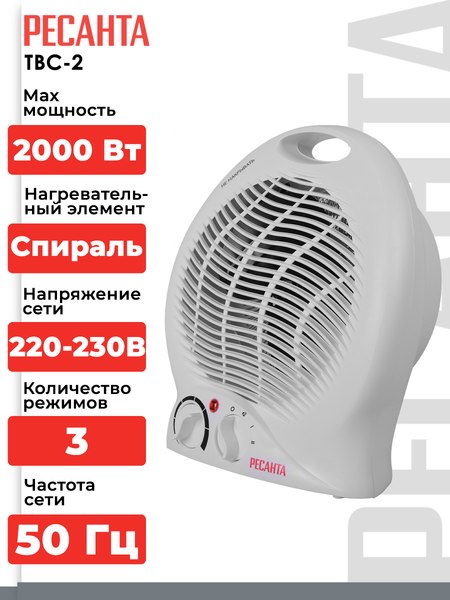 Тепловентилятор Ресанта ТВС-2 (67/2/2)