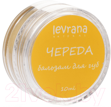 

Бальзам для губ Levrana, Череда