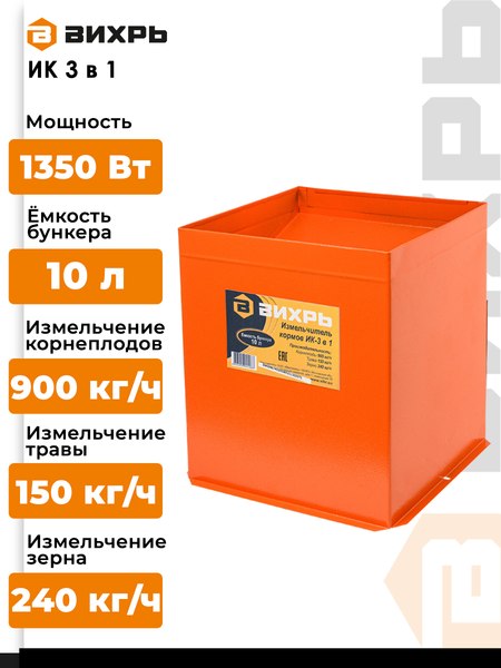 Измельчитель кормов электрический Вихрь ИК 3 в 1 (74/2/5)
