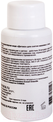 

Мицеллярная вода Levrana, Черная Детокс