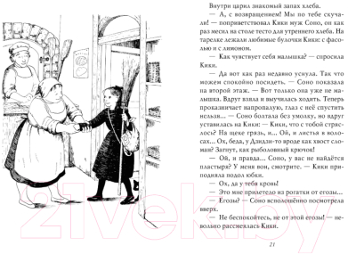 Книга Азбука Ведьмина служба доставки. Кики и новое колдовство. Книга 2 (Кадоно Э.)