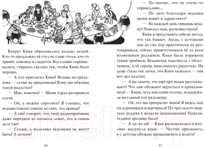 Книга Азбука Ведьмина служба доставки. Кики и ее любовь. Книга 4 (Кадоно Э.)