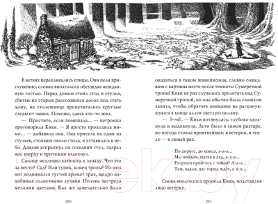 Книга Азбука Ведьмина служба доставки. Кики и ее любовь. Книга 4 (Кадоно Э.)