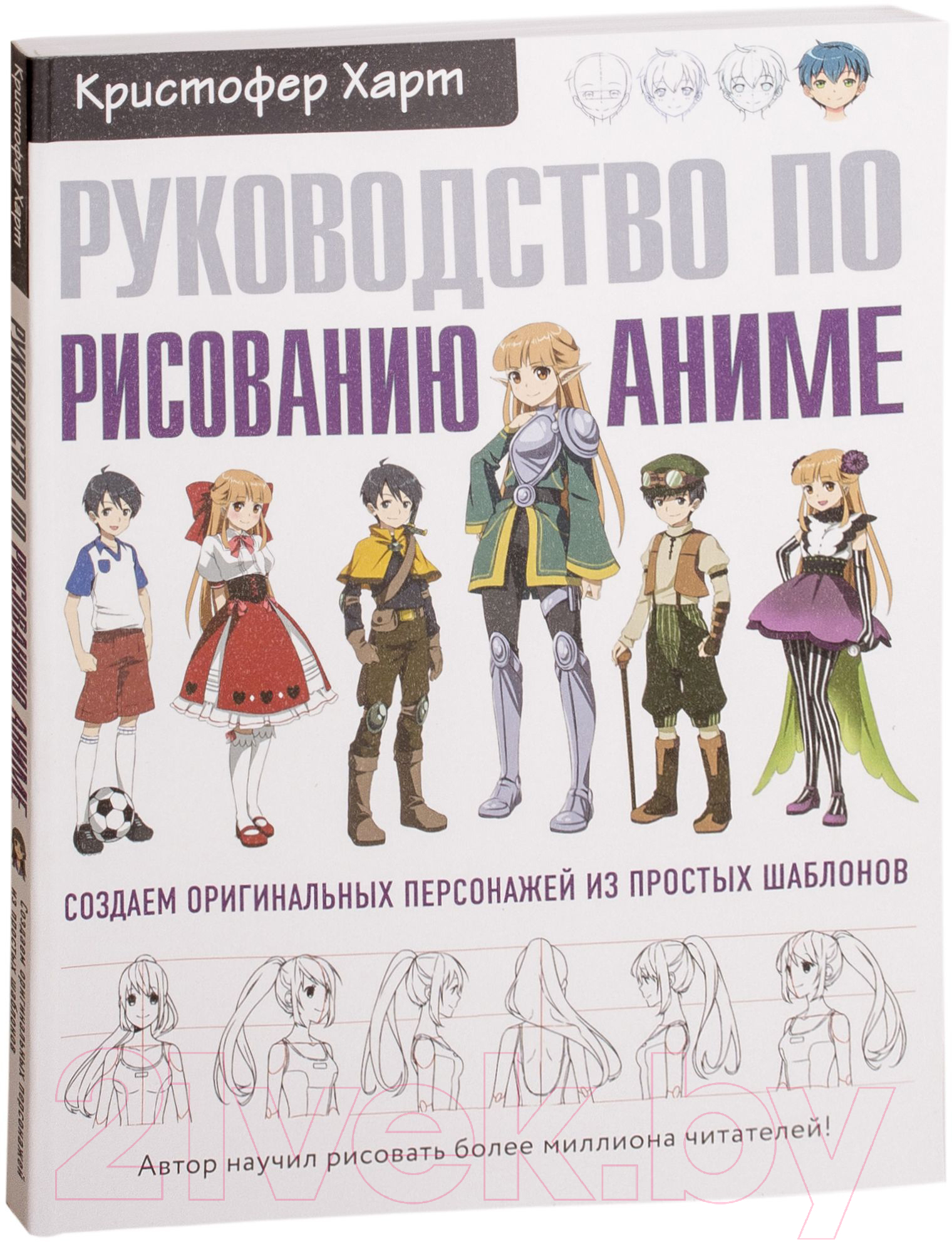 Книга Эксмо Руководство по рисованию аниме (Харт К.) — фото 2
