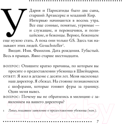Книга АСТ Венерин волос (Шишкин М.)