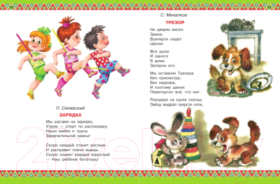 Книга АСТ 100 любимых стихов и 100 любимых сказок для малышей