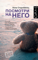 

Книга, Посмотри на него