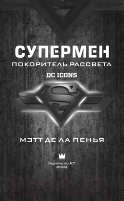 Книга АСТ Супермен. Покоритель рассвета (Пенья М. де ла)