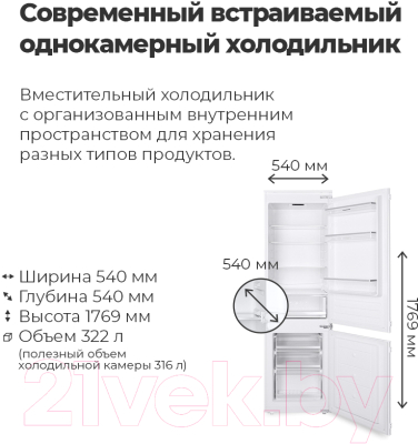 Встраиваемый холодильник Maunfeld MBL177SW