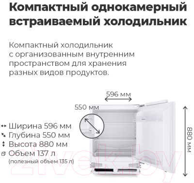 Встраиваемый холодильник Maunfeld MBL88SW