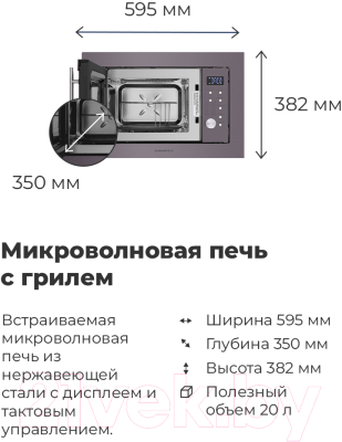 Микроволновая печь Maunfeld XBMO.202SB