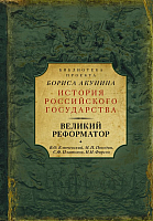 

Книга, Великий реформатор