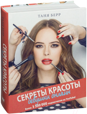 

Книга АСТ, Секреты красоты девушки онлайн