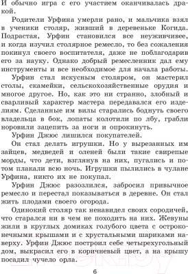 Книга АСТ Урфин Джюс и его деревянные солдаты / 9785170983803 (Волков А.М.)