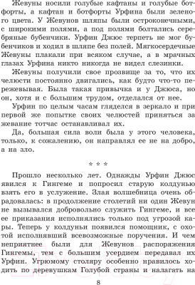 Книга АСТ Урфин Джюс и его деревянные солдаты / 9785170983803 (Волков А.М.)