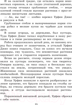 Книга АСТ Урфин Джюс и его деревянные солдаты / 9785170983803 (Волков А.М.)