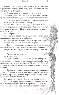 Книга АСТ Никогде (Гейман Н.)