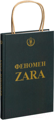 Книга Эксмо Феномен ZARA (О'Ши К.)