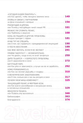 Книга Эксмо ОН. Интимный разговор про тот самый орган (Гришевский А., Пиларски П.)