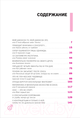 Книга Эксмо ОН. Интимный разговор про тот самый орган (Гришевский А., Пиларски П.)