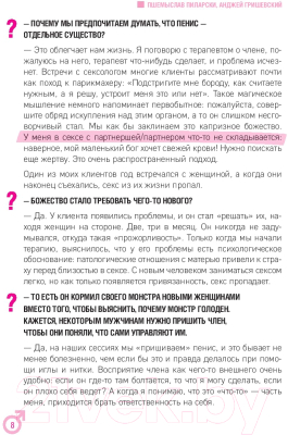 Книга Эксмо ОН. Интимный разговор про тот самый орган (Гришевский А., Пиларски П.)