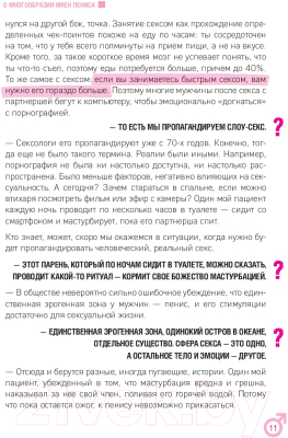 Книга Эксмо ОН. Интимный разговор про тот самый орган (Гришевский А., Пиларски П.)