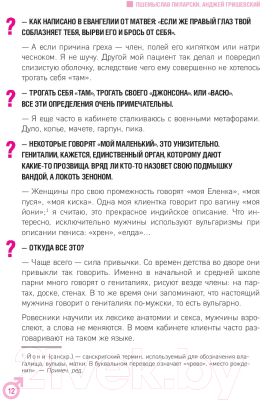 Книга Эксмо ОН. Интимный разговор про тот самый орган (Гришевский А., Пиларски П.)