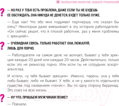 Книга Эксмо ОН. Интимный разговор про тот самый орган (Гришевский А., Пиларски П.)