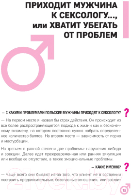 Книга Эксмо ОН. Интимный разговор про тот самый орган (Гришевский А., Пиларски П.)