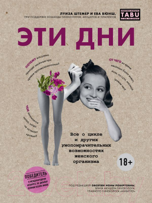 

Книга Эксмо, Эти дни