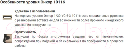 Уровень строительный Энкор УС-6-3 / 10116
