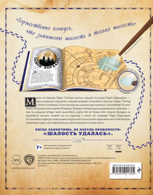 Книга Эксмо Гарри Поттер. Карта Мародеров