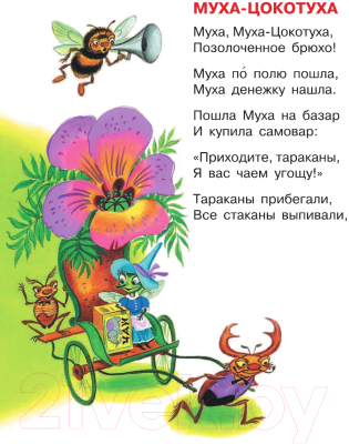 Книга АСТ Все сказки Корнея Чуковского (Чуковский К.)