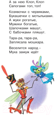 Книга АСТ Все сказки Корнея Чуковского (Чуковский К.)