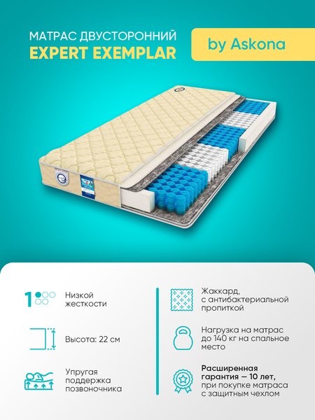 Купить Матрас Askona Expert Exemplar 160x200 в Витебске