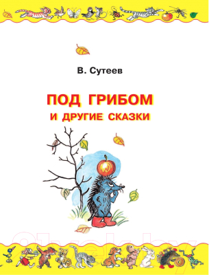 Книга АСТ Золотая книга сказок