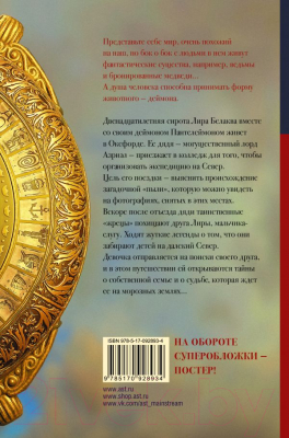 Книга АСТ Северное сияние (Пулман Ф.)