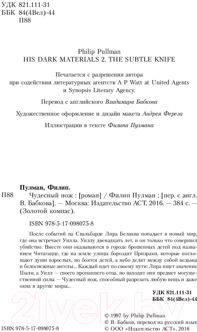 Художественная книга АСТ Чудесный нож (Пулман Ф.) — фото 5