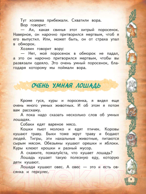 Книга АСТ Рассказы для детей (Зощенко М.)