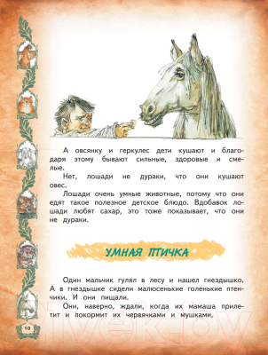 Книга АСТ Рассказы для детей (Зощенко М.)