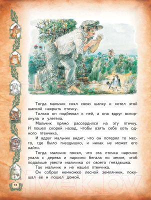 Книга АСТ Рассказы для детей (Зощенко М.)