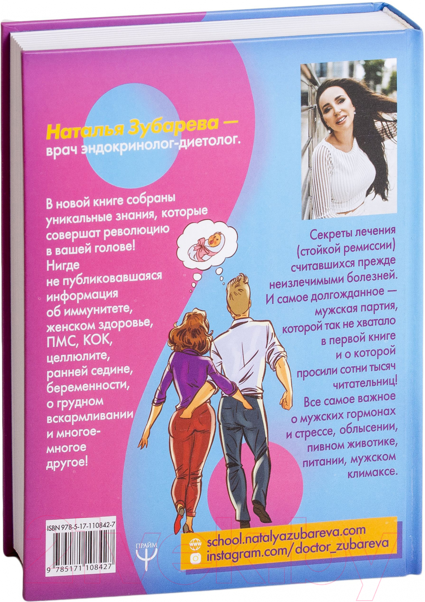 Нехудожественная книга АСТ Вальс гормонов 2 (Зубарева Н.) — фото 5