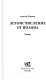 Миниатюра изображения товара Книга АСТ Летоисчисление от Иоанна (Иванов А.)
